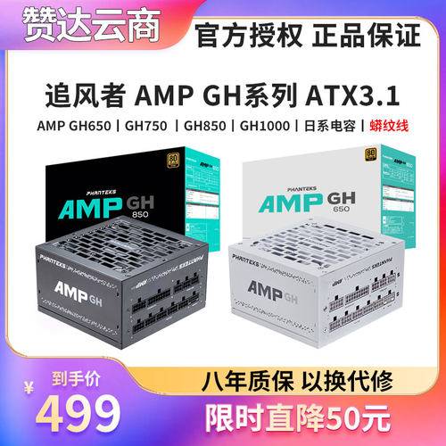 追风者AMP6507508501000电源