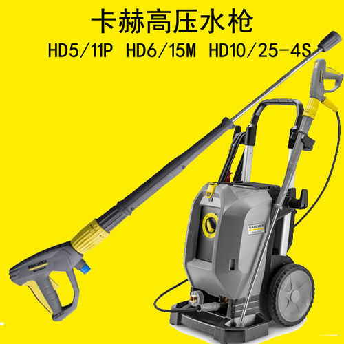 卡赫洗车机高压水枪凯驰喷枪