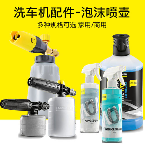 德国卡赫洗车香波清洁剂泡沫喷壶