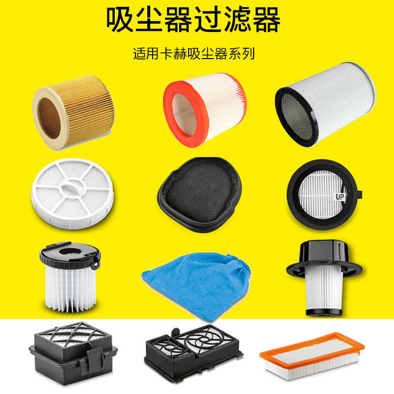吸尘器配件过滤器卡赫正品耐用