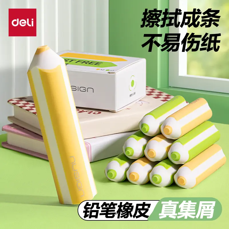 得力纽赛集屑彩色橡皮擦