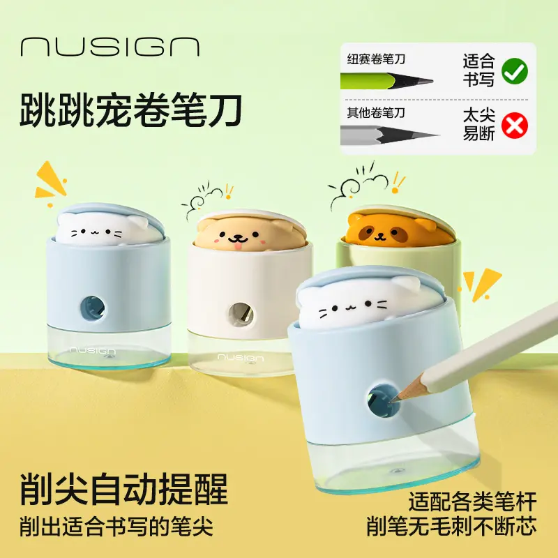 得力纽赛跳跳宠卷笔刀小学生专用