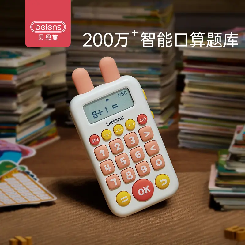 贝恩施口算训练机旗舰版
