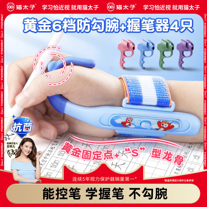 奶龙猫太子联名防勾腕握笔矫正器 握笔矫正勾手腕纠正器训练神器