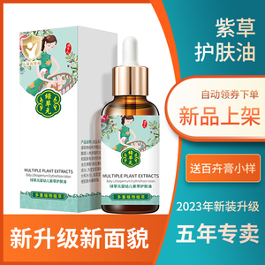 百草堂绿草元婴幼儿紫草油 30ml 清爽透气 滋润肌肤