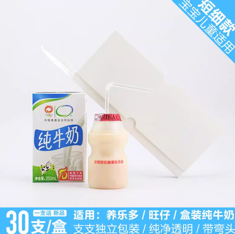 特惠160*4mm儿童宝宝牛奶小吸管短细可弯尖头一次性独立包装30支