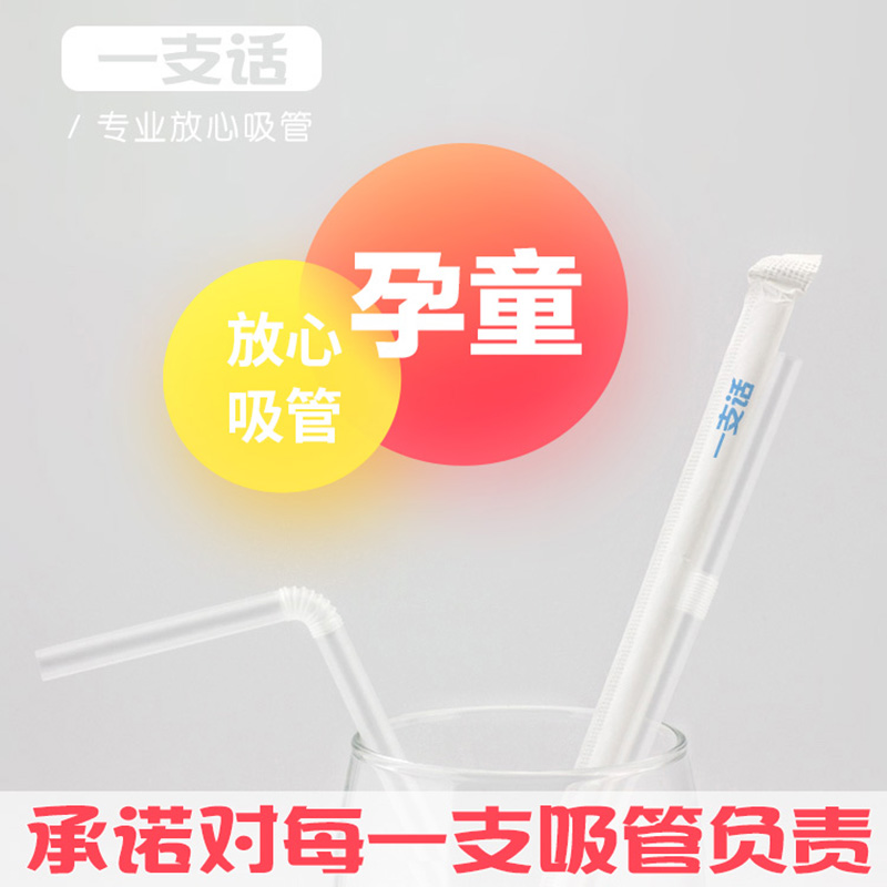 2006mm一支话吸管孕妇产妇便携