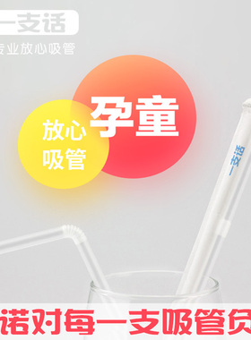 200*6mm 一支话吸管 孕妇产妇可弯弯头一次性独立包装 便携60支
