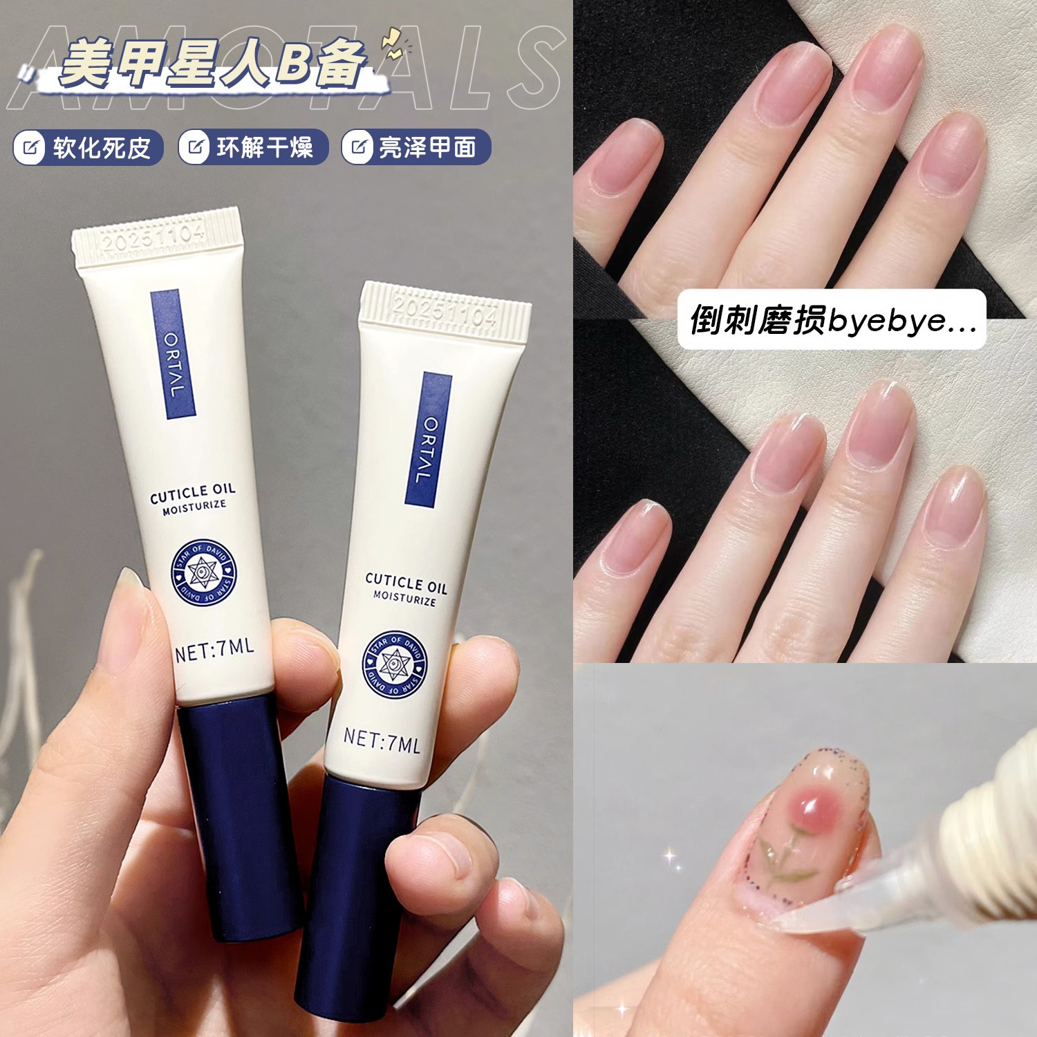 网红同款指缘油护甲营养液倒刺透色指甲边缘精华油甲缘滋润防断裂