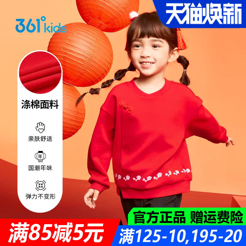 新年红色春节 361童装女童儿童卫衣上衣2025春秋季新款中小童宝宝