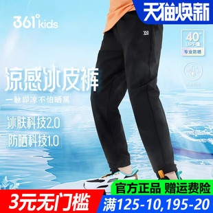 凉感冰肤361童装男童长裤2025夏季新款速干透气大童儿童运动裤子