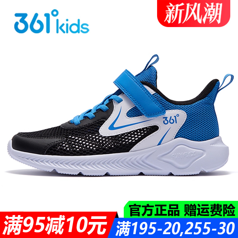 361度网面透气软底减震儿童跑鞋