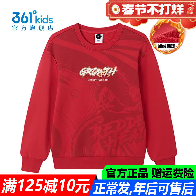 红色马年 361童装男童卫衣加厚加绒2026春季新款弹性青少年上衣