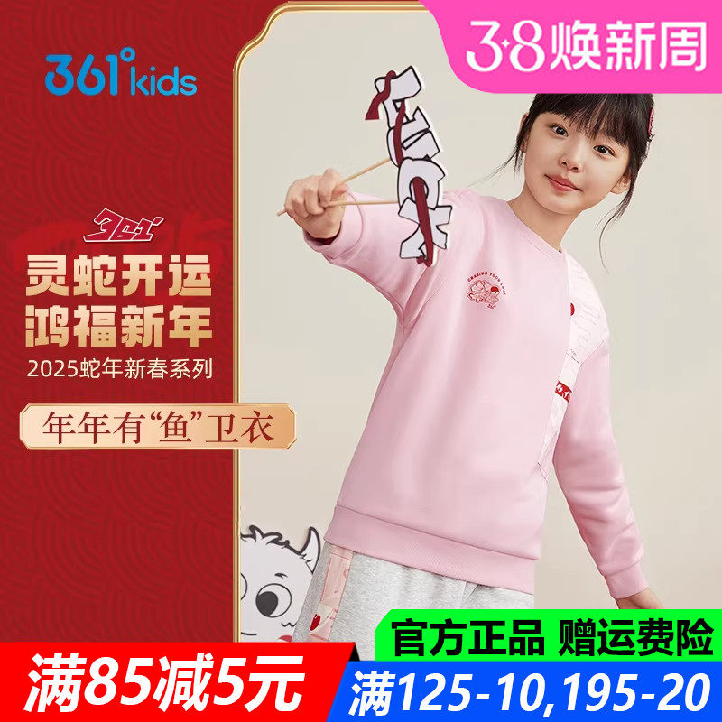361童装女童套头卫衣加绒2025春秋季新款中大童运动圆领新年上衣