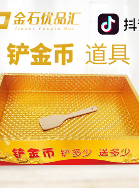 铲金币道具木盒原木全包网红同款