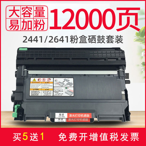 适用联想2441打印机粉盒墨盒