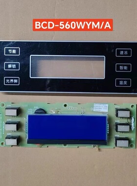 海信容声冰箱BCD-560WYM/A显示板控制面板H1425120