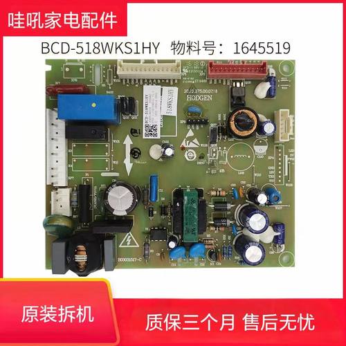 海信容声冰箱518WKS1HY电脑板