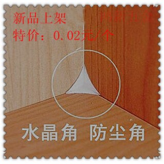 水晶角防尘角解决抽屉灰尘死角
