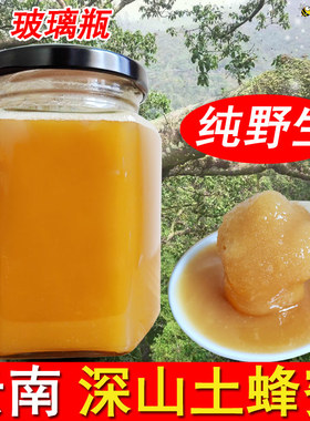 云南深山土蜂蜜 纯正天然农家自产野生纯蜂蜜 棠玛正宗结晶无添加