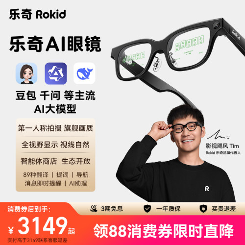 乐奇Rokid带显示AI眼镜全功能