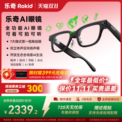 乐奇全功能AI眼镜带显示