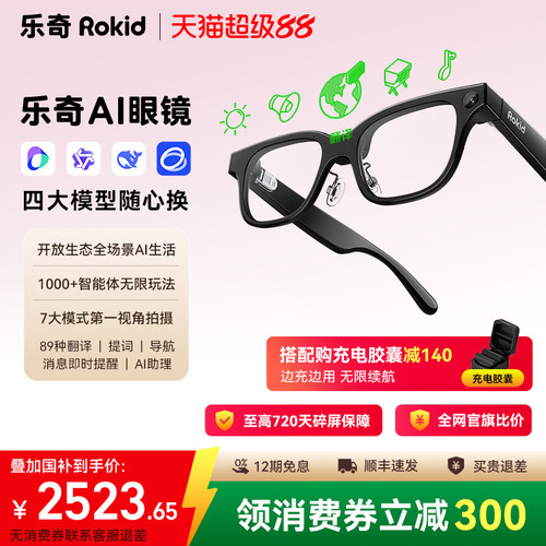 【热销榜TOP】乐奇RokidAI眼镜