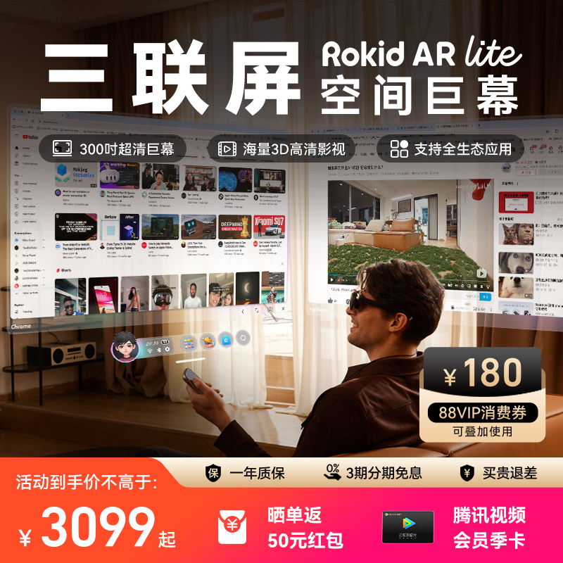 【0-600度近视调节】RokidARLite乐奇智能AR眼镜max2若琪air3d观影游戏手机设备直连非VR苹果三联屏生态应用