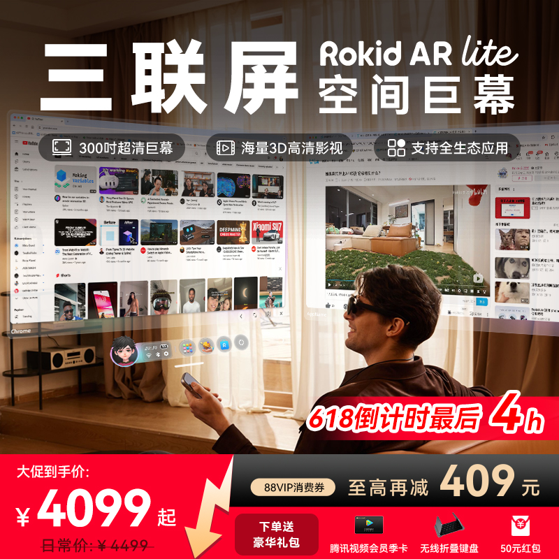 618ʱ88ȯټ409ԪRokidARLiteAR۾max2air3dӰaiVR֧ȫ̬Ӧ3689.1Ԫȯ