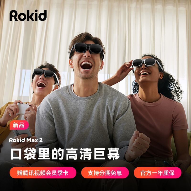 【叠加88vip消费券】Rokidmax乐奇智能AR眼镜air高清3d观影游戏直连手机设备若琪ai非VR苹果visionpro