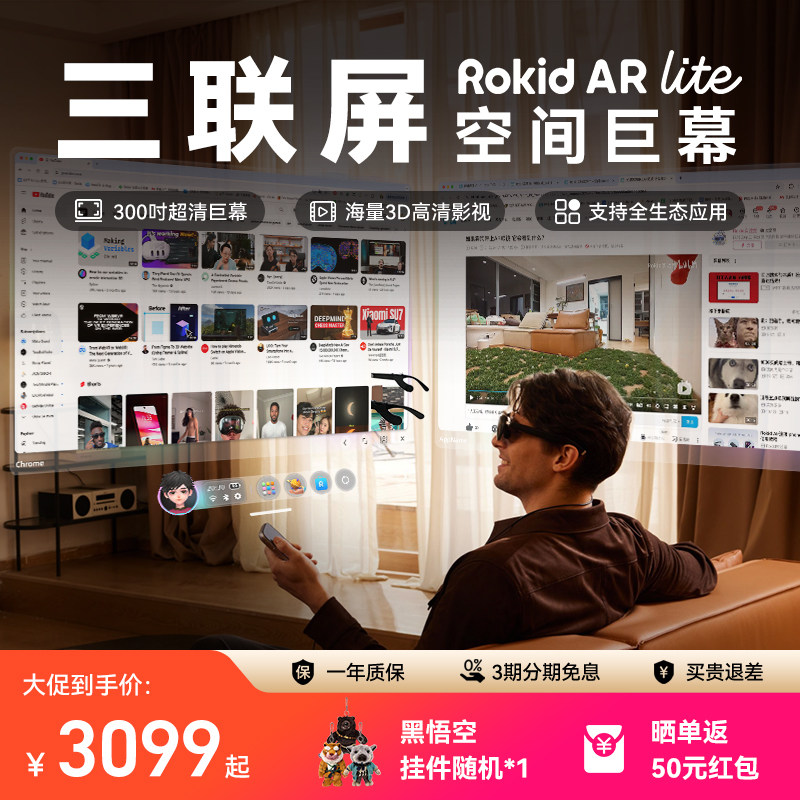 【叠加200元消费券】RokidARLite乐奇智能AR眼镜max2若琪air3d观影游戏手机设备直连非VR苹果三联屏生态应用