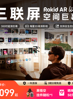 【0-600度近视调节】RokidARLite乐奇智能AR眼镜max2若琪air3d观影游戏手机设备直连非VR苹果三联屏生态应用