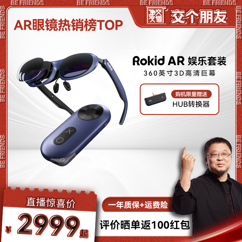 ƼRokidMaxAR۾airvrϷӰֱֻ3dʵʱai۾stationdeepseekʵ2799Ԫ
