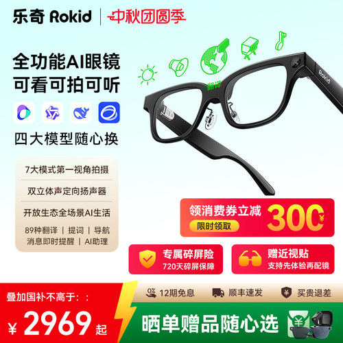 乐奇全功能AI眼镜带显示
