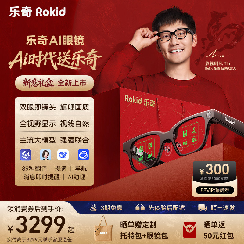 【领消费券减300】RokidGlasses乐奇Ai眼镜智能拍照导航实时面对面翻译搜题提词器黑科技影视飓风送礼品圣诞