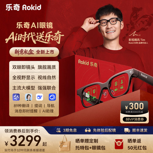 RokidGlasses乐奇可视智能眼镜