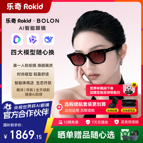 Rokid乐奇暴龙ai智能眼镜