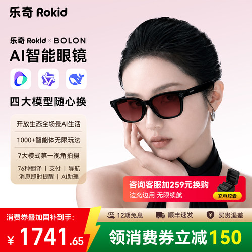 Rokid乐奇暴龙ai智能眼镜