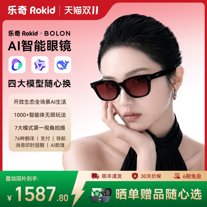 【双11提前购 限时保价】Rokid乐奇暴龙联名ai智能眼镜拍照拍摄视频搜题解题考试黑科技ar实时面对面翻译出行