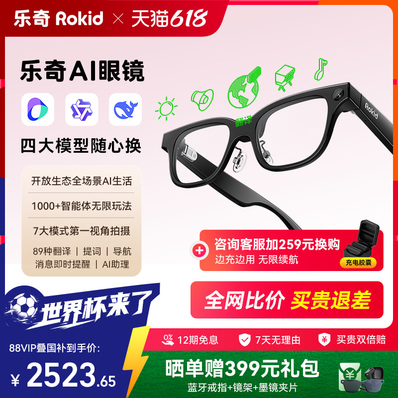 【领消费券减300】乐奇Rokid眼镜ai带显示Glasses智能拍照拍摄ar实时面对面翻译千问搜题考试提词黑科技苹果