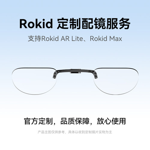 【定制不支持退】非Glasses配镜 Rokid ARlite & Max  600-1000度近视镜片 咨询登记 博士品牌专业眼镜配件