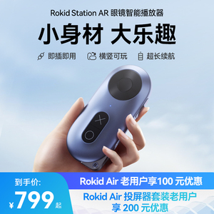 Rokid station多功能智能便携终端自带电池超长待机ar眼镜直连手机投屏游戏机可移动供电