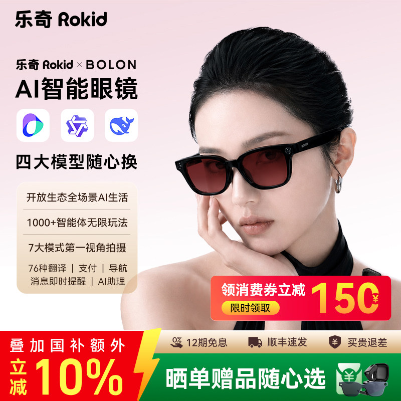 Rokid乐奇暴龙ai智能眼镜图片