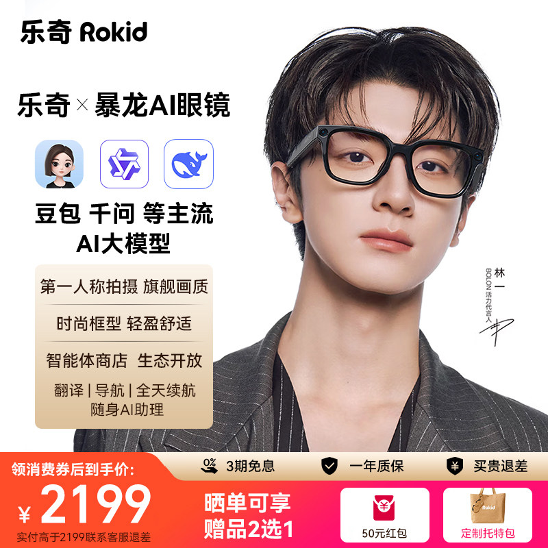 【领消费券减200】Rokid乐奇暴龙联名ai智能眼镜拍照拍摄视频直播千文豆包搜题考试黑科技ar实时面对面翻译