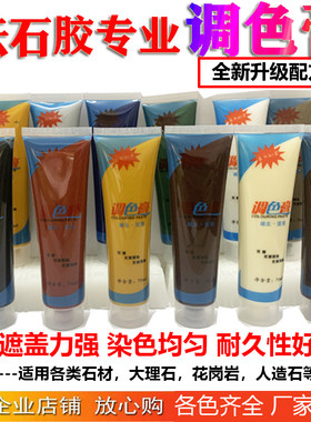 调色膏石材大理石修补SY调色剂