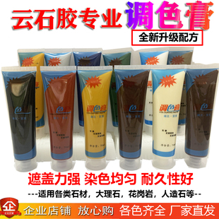 高浓度石材调色剂石材调色膏大理石云石胶石材颜色树脂胶修补