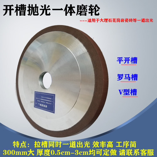 磨轮开槽陶瓷大理石花岗岩抛光