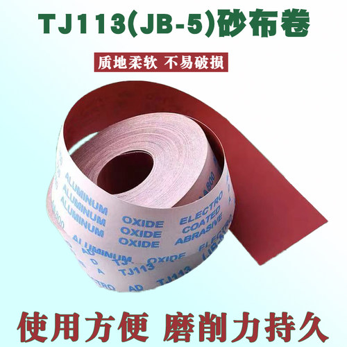 砂布卷手撕抛光砂布带