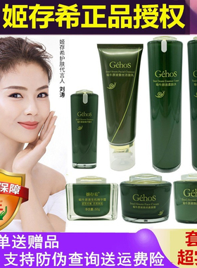 姬存希护肤品套装官方旗舰店蜗牛原液四件套补水洗面奶素颜霜正品