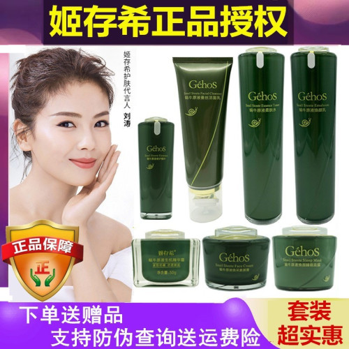 姬存希护肤品套装官方旗舰店补水